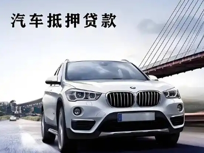 华县车抵贷如何办理押车和不押车?