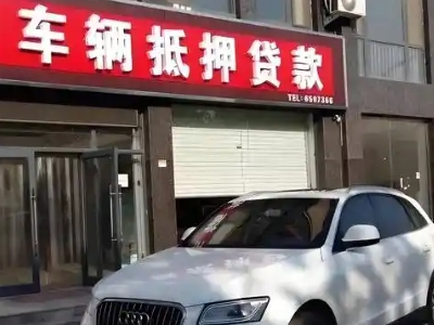 华县不押车贷款办理条件是什么？