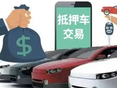 华县汽车抵押贷款通过率高